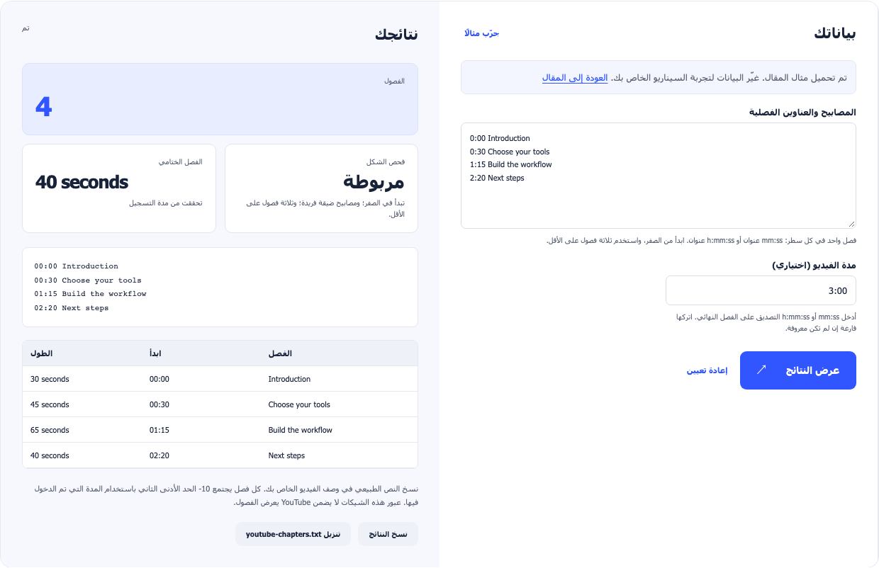 المصادق على الفصل الذي يعرض أربعة فصول صالحة للفيديو لمدة ثلاث دقائق.