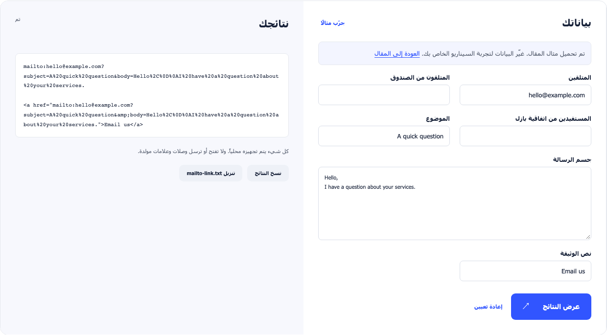 مبني البريد يظهر متلقياً خيالياً وموضوعاً مشفراً وجهازاً من خطين.