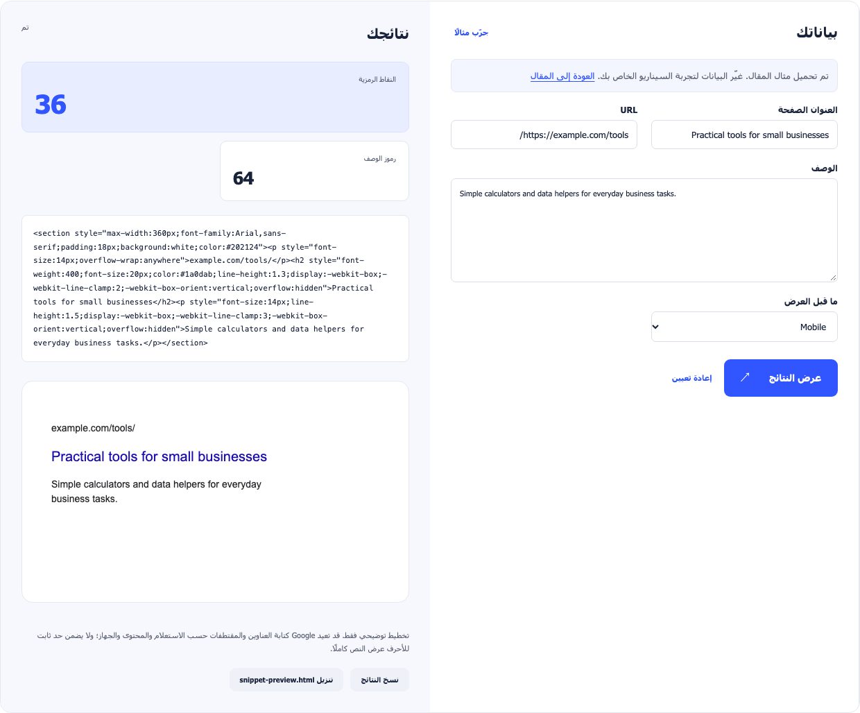 قناصة بحث متحركة مضللة باستخدام عنوان لوحة أدوات خيالية URL ووصف.
