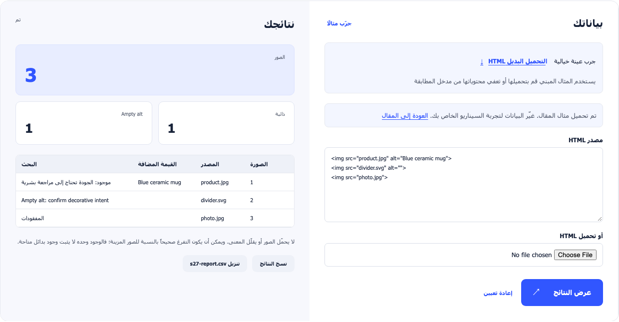 HTML مراجعة الصور تظهر بديلاً واحداً من الحاضرين، بديلاً فارغاً واحداً، وواحداً مفقوداً.