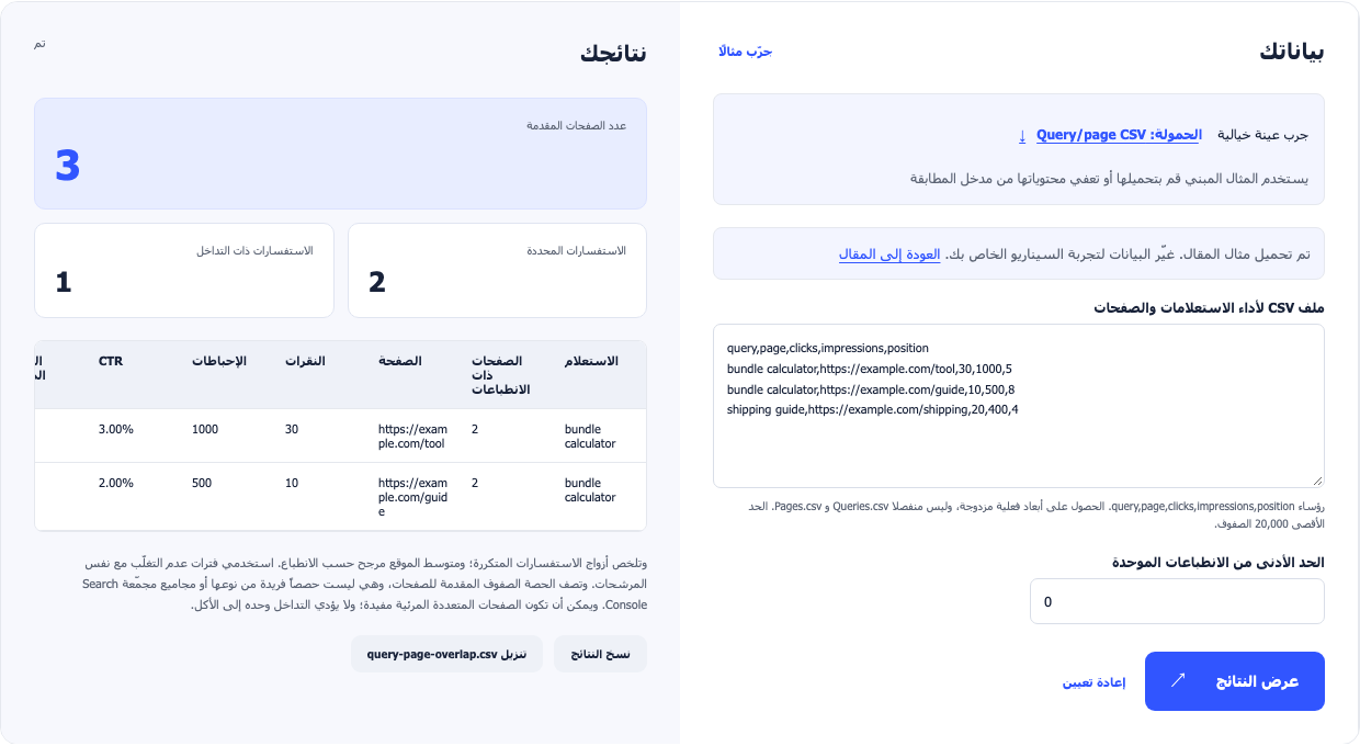 محلل تداخل الاستعلامات يعرض استعلام حاسبة الحزم المشترك بين صفحتين في المثال.