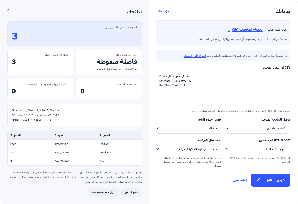 CSV محول يقطع تصدير شبه كولون مع اقتباسات من ثلاثة أعمدة.