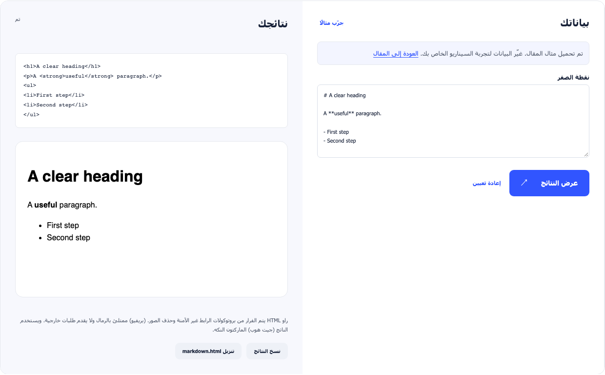 محول متحرك يظهر مصدره، وولد HTML ومولود رمل صُدر تحت العنوان، الفقرة والقائمة.