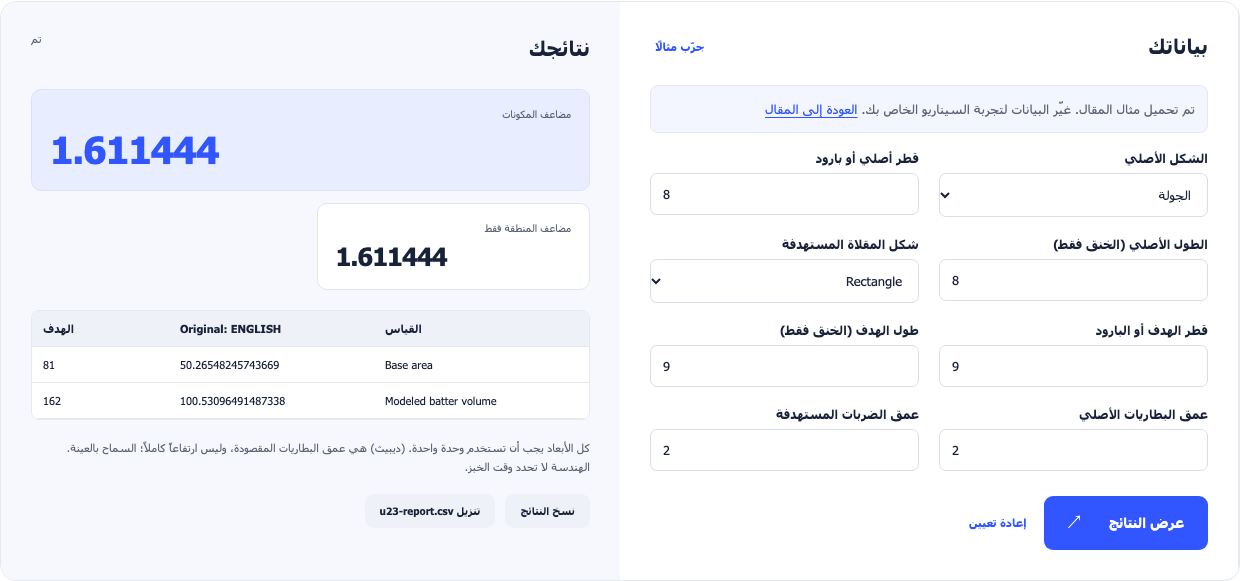 حاسبة الكيك تقارن مقلاة من عيار 8 بوصة مع 9 بوصة من 9 بوصة.