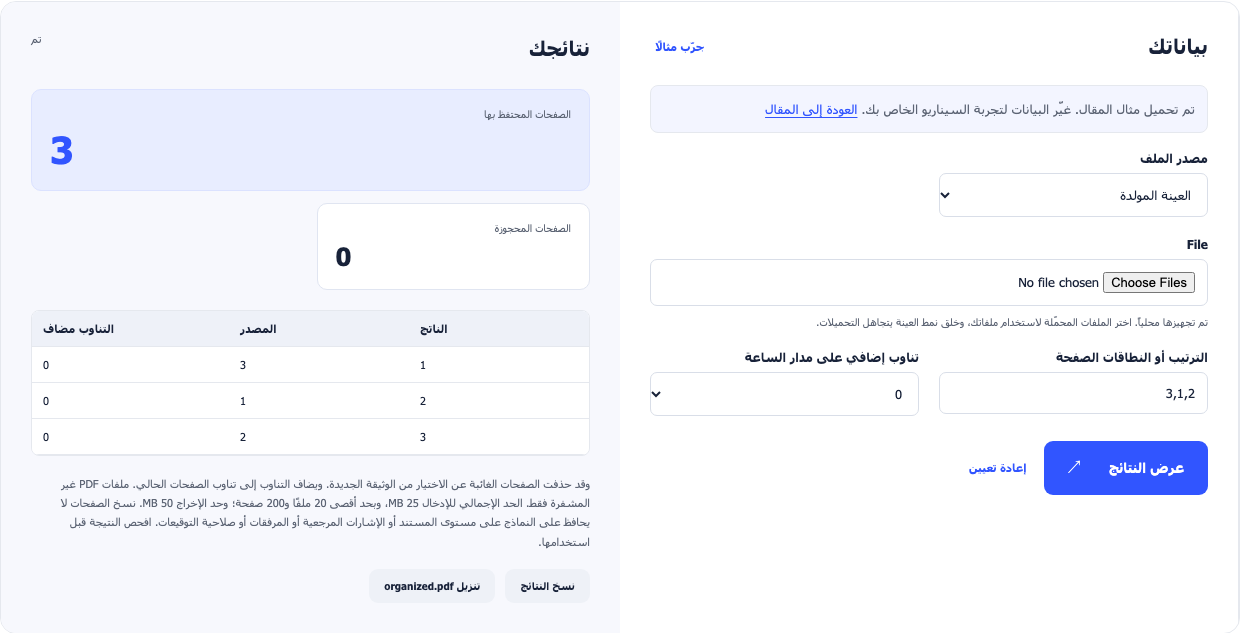 PDF رسم خرائط للمنظمين (أ) وثيقة من ثلاث صفحات في نظام النواتج 3, 1, 2.